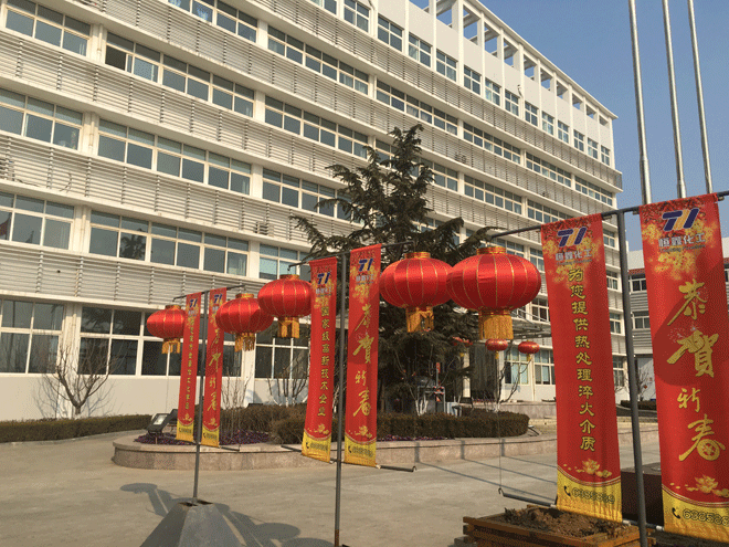 江南网页版官网-江南（中国）
化工全体员工给新老客户拜年