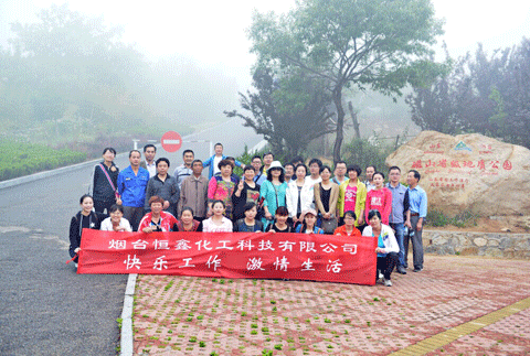 烟台江南网页版官网-江南（中国）
化工开展“五月磁山游”活动