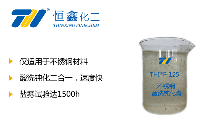 不锈钢酸洗钝化膏_酸洗钝化膏_不锈钢酸洗膏