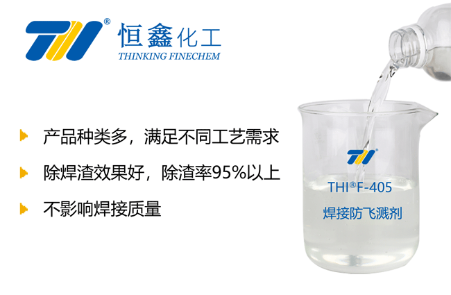 焊接防溅液_焊接防飞溅液