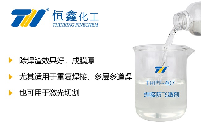 电焊防溅液_水性焊接防溅液