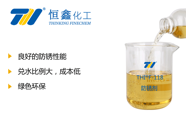 防锈剂_长效水性防锈剂_水基防锈剂