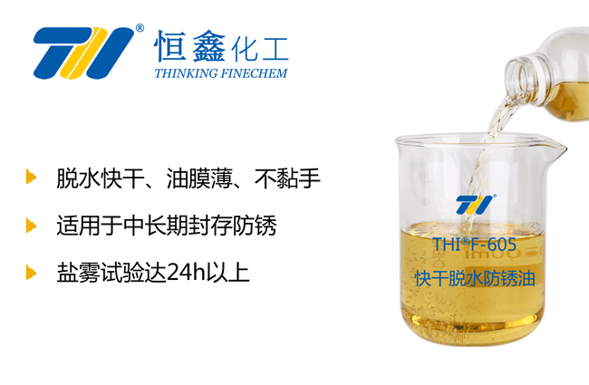 脱水防锈油_脱水防锈油厂家