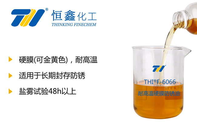 金属耐高温防锈油_耐高温专用防锈油