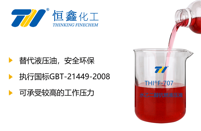乙二醇抗燃液压液_抗燃液压液