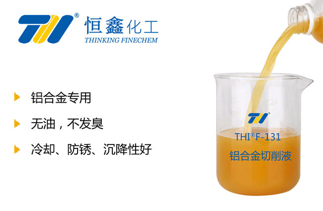 铝合金切削液_铝合金专用切削液